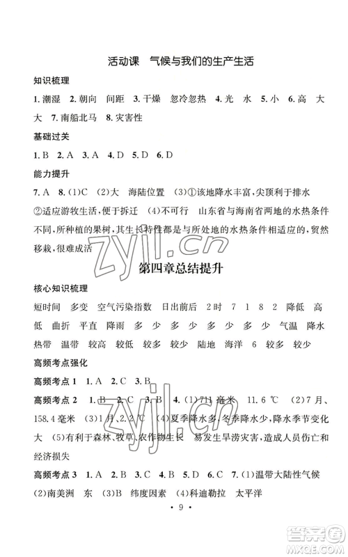 武汉出版社2022秋季名师测控七年级上册地理商务星球版云南专版参考答案 武汉出版社2022秋季名师测控七年级上册地理商务星球版云南专版参考答案