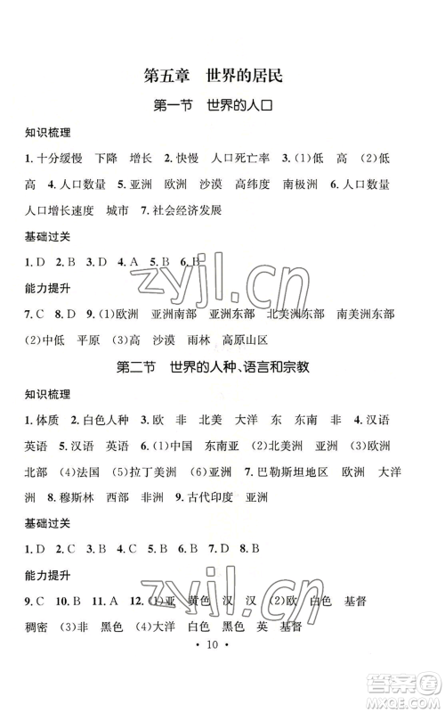 武汉出版社2022秋季名师测控七年级上册地理商务星球版云南专版参考答案 武汉出版社2022秋季名师测控七年级上册地理商务星球版云南专版参考答案