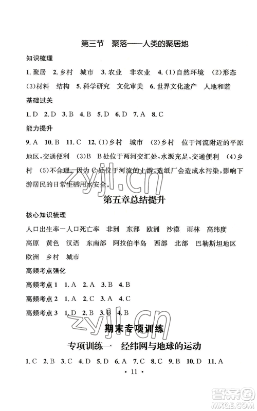 武汉出版社2022秋季名师测控七年级上册地理商务星球版云南专版参考答案 武汉出版社2022秋季名师测控七年级上册地理商务星球版云南专版参考答案