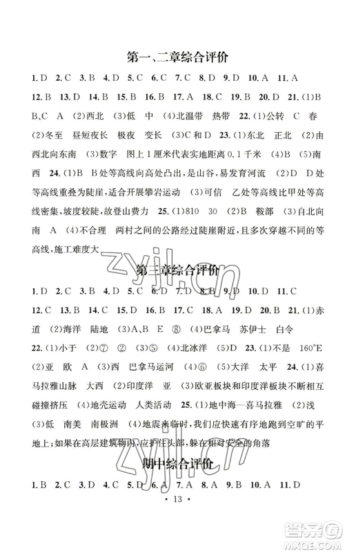 武汉出版社2022秋季名师测控七年级上册地理商务星球版云南专版参考答案 武汉出版社2022秋季名师测控七年级上册地理商务星球版云南专版参考答案