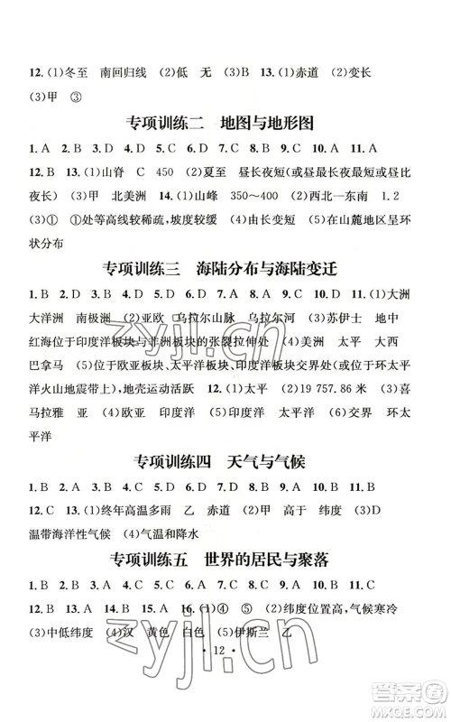武汉出版社2022秋季名师测控七年级上册地理商务星球版云南专版参考答案 武汉出版社2022秋季名师测控七年级上册地理商务星球版云南专版参考答案