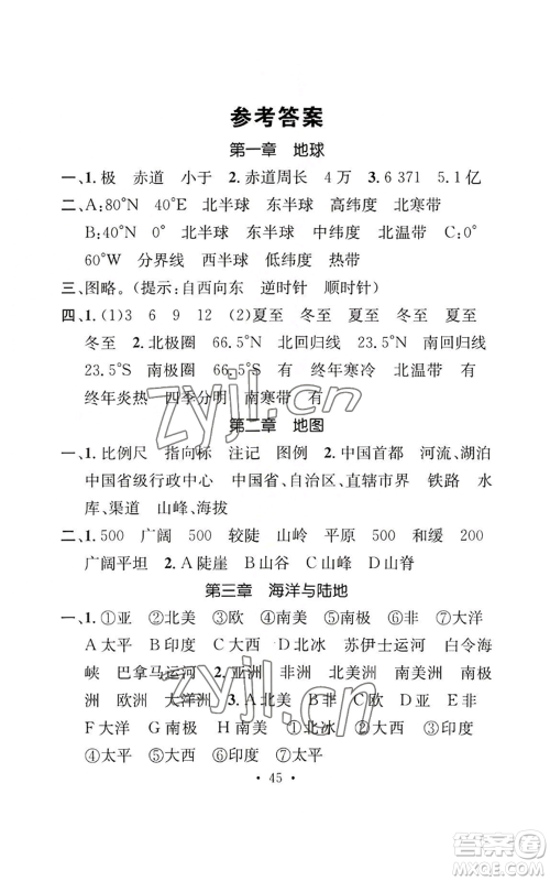 武汉出版社2022秋季名师测控七年级上册地理商务星球版云南专版参考答案 武汉出版社2022秋季名师测控七年级上册地理商务星球版云南专版参考答案