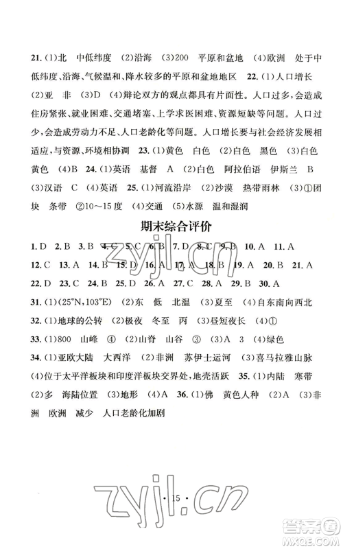 武汉出版社2022秋季名师测控七年级上册地理商务星球版云南专版参考答案 武汉出版社2022秋季名师测控七年级上册地理商务星球版云南专版参考答案
