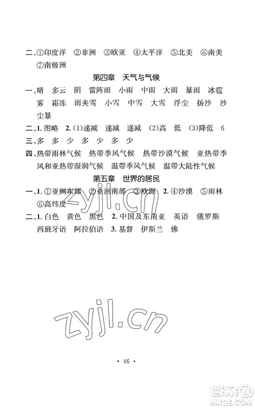 武汉出版社2022秋季名师测控七年级上册地理商务星球版云南专版参考答案 武汉出版社2022秋季名师测控七年级上册地理商务星球版云南专版参考答案