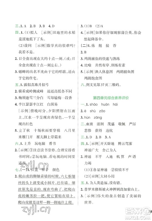 陕西师范大学出版总社2022PASS小学学霸冲A卷四年级语文上册RJ人教版答案 陕西师范大学出版总社2022PASS小学学霸冲A卷四年级语文上册RJ人教版答案