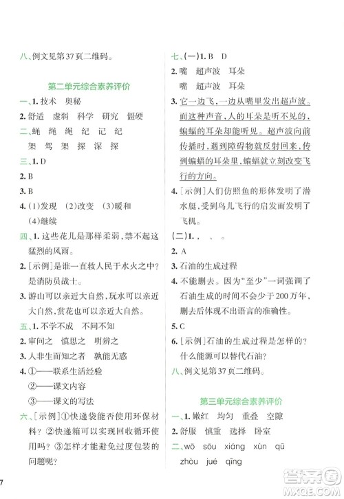 陕西师范大学出版总社2022PASS小学学霸冲A卷四年级语文上册RJ人教版答案 陕西师范大学出版总社2022PASS小学学霸冲A卷四年级语文上册RJ人教版答案