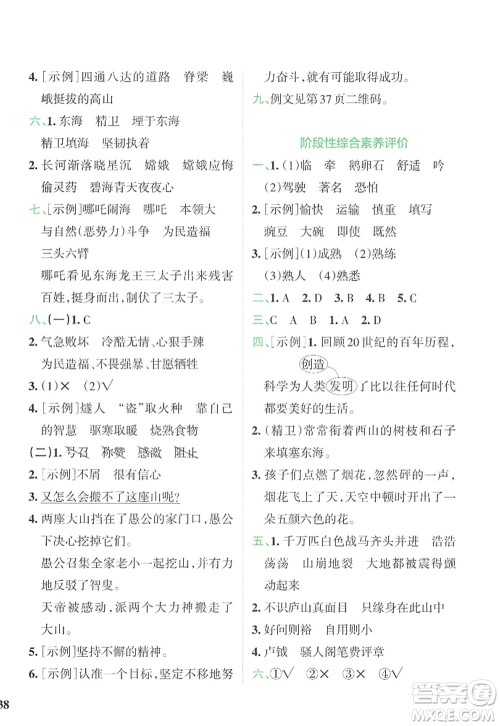 陕西师范大学出版总社2022PASS小学学霸冲A卷四年级语文上册RJ人教版答案 陕西师范大学出版总社2022PASS小学学霸冲A卷四年级语文上册RJ人教版答案