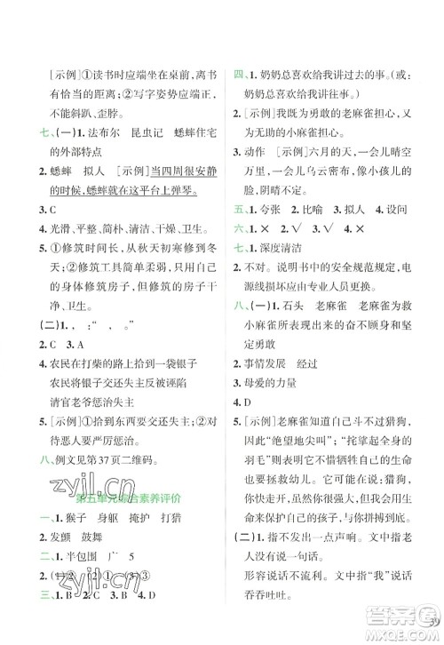 陕西师范大学出版总社2022PASS小学学霸冲A卷四年级语文上册RJ人教版答案 陕西师范大学出版总社2022PASS小学学霸冲A卷四年级语文上册RJ人教版答案