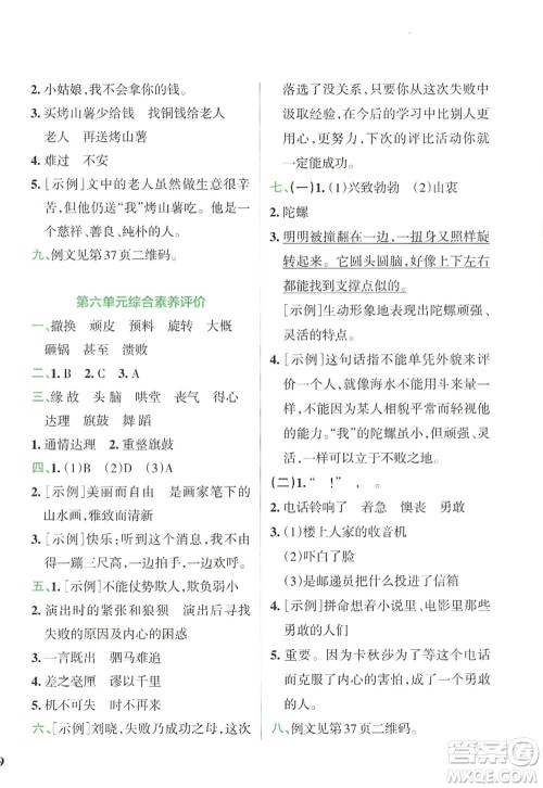 陕西师范大学出版总社2022PASS小学学霸冲A卷四年级语文上册RJ人教版答案 陕西师范大学出版总社2022PASS小学学霸冲A卷四年级语文上册RJ人教版答案