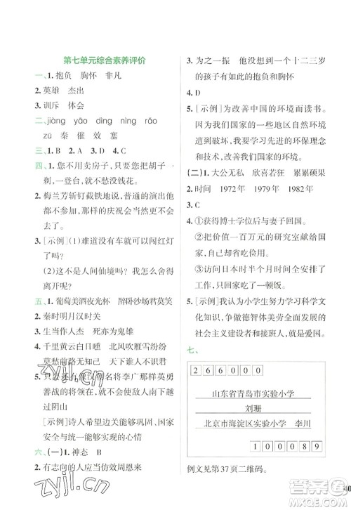 陕西师范大学出版总社2022PASS小学学霸冲A卷四年级语文上册RJ人教版答案 陕西师范大学出版总社2022PASS小学学霸冲A卷四年级语文上册RJ人教版答案