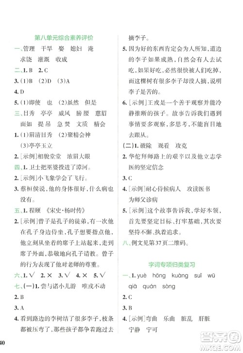 陕西师范大学出版总社2022PASS小学学霸冲A卷四年级语文上册RJ人教版答案 陕西师范大学出版总社2022PASS小学学霸冲A卷四年级语文上册RJ人教版答案