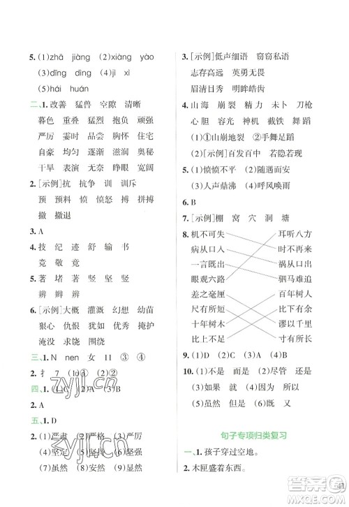 陕西师范大学出版总社2022PASS小学学霸冲A卷四年级语文上册RJ人教版答案 陕西师范大学出版总社2022PASS小学学霸冲A卷四年级语文上册RJ人教版答案