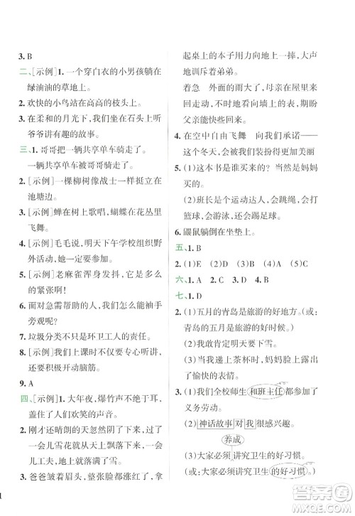 陕西师范大学出版总社2022PASS小学学霸冲A卷四年级语文上册RJ人教版答案 陕西师范大学出版总社2022PASS小学学霸冲A卷四年级语文上册RJ人教版答案