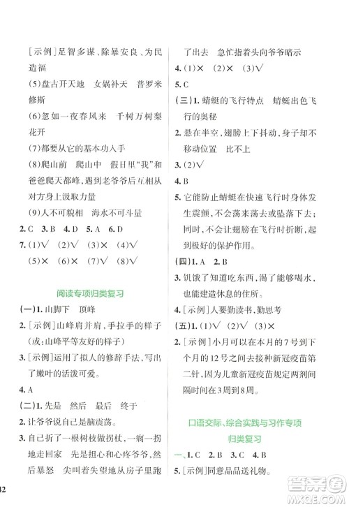 陕西师范大学出版总社2022PASS小学学霸冲A卷四年级语文上册RJ人教版答案 陕西师范大学出版总社2022PASS小学学霸冲A卷四年级语文上册RJ人教版答案