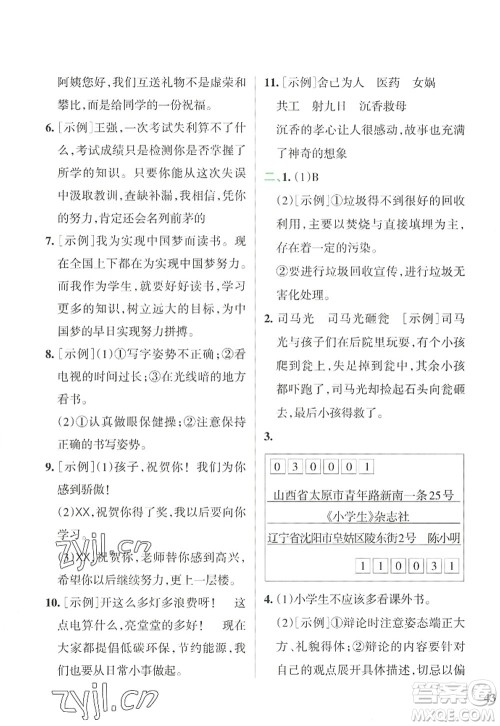陕西师范大学出版总社2022PASS小学学霸冲A卷四年级语文上册RJ人教版答案 陕西师范大学出版总社2022PASS小学学霸冲A卷四年级语文上册RJ人教版答案