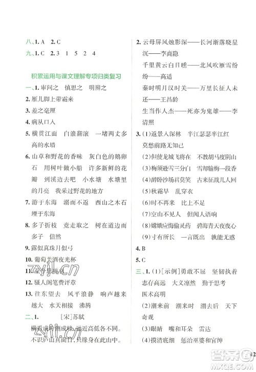 陕西师范大学出版总社2022PASS小学学霸冲A卷四年级语文上册RJ人教版答案 陕西师范大学出版总社2022PASS小学学霸冲A卷四年级语文上册RJ人教版答案