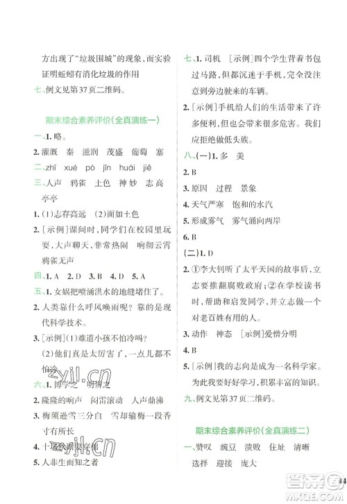 陕西师范大学出版总社2022PASS小学学霸冲A卷四年级语文上册RJ人教版答案 陕西师范大学出版总社2022PASS小学学霸冲A卷四年级语文上册RJ人教版答案