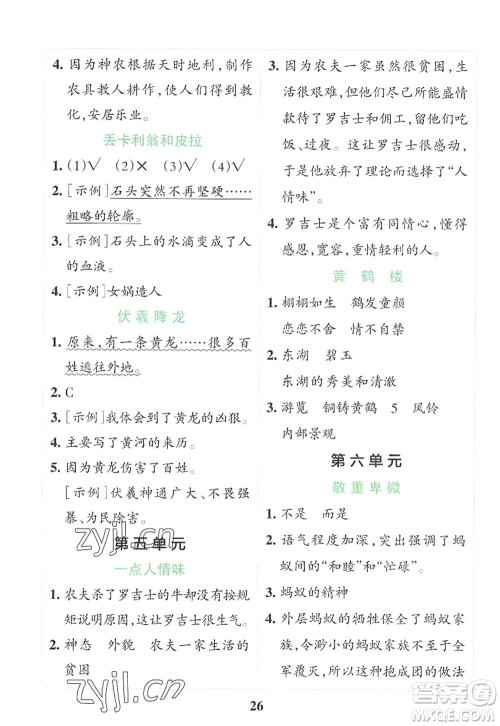 陕西师范大学出版总社2022PASS小学学霸冲A卷四年级语文上册RJ人教版答案 陕西师范大学出版总社2022PASS小学学霸冲A卷四年级语文上册RJ人教版答案