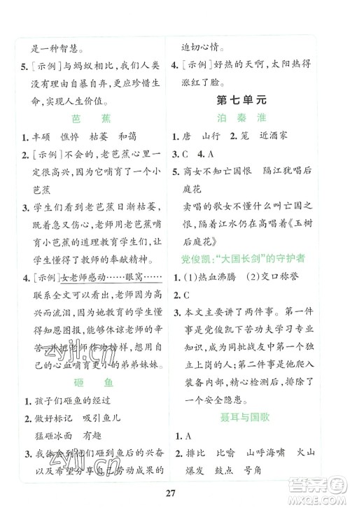 陕西师范大学出版总社2022PASS小学学霸冲A卷四年级语文上册RJ人教版答案 陕西师范大学出版总社2022PASS小学学霸冲A卷四年级语文上册RJ人教版答案