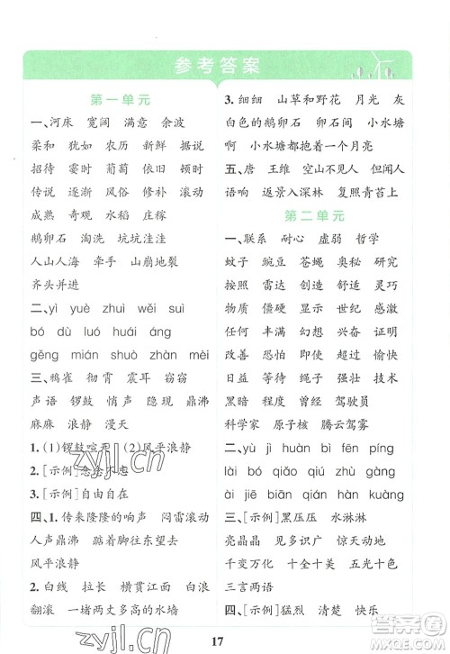 陕西师范大学出版总社2022PASS小学学霸冲A卷四年级语文上册RJ人教版答案 陕西师范大学出版总社2022PASS小学学霸冲A卷四年级语文上册RJ人教版答案