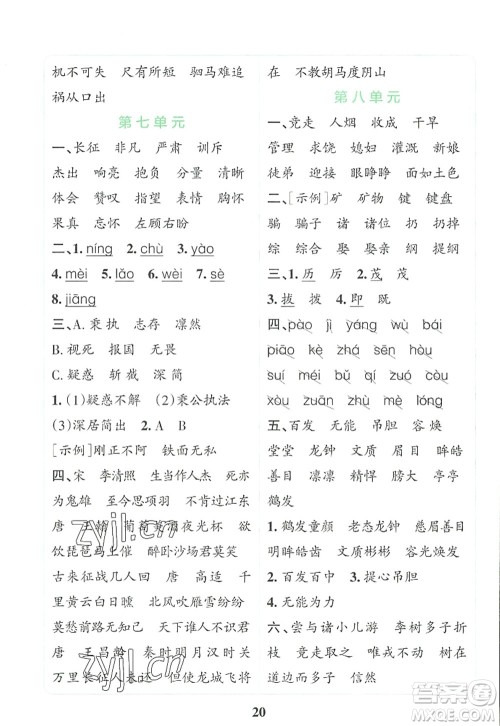 陕西师范大学出版总社2022PASS小学学霸冲A卷四年级语文上册RJ人教版答案 陕西师范大学出版总社2022PASS小学学霸冲A卷四年级语文上册RJ人教版答案