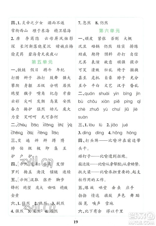 陕西师范大学出版总社2022PASS小学学霸冲A卷四年级语文上册RJ人教版答案 陕西师范大学出版总社2022PASS小学学霸冲A卷四年级语文上册RJ人教版答案