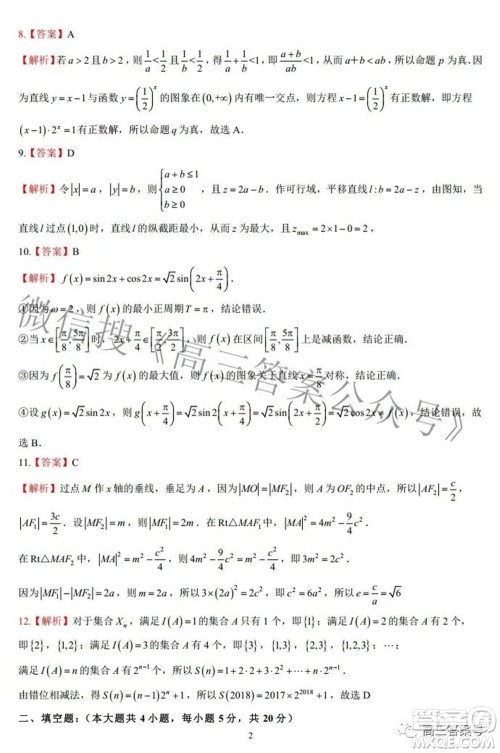 陕西省安康中学2020级高三第一次检测性考试理科数学试题及答案 陕西省安康中学2020级高三第一次检测性考试理科数学试题及答案