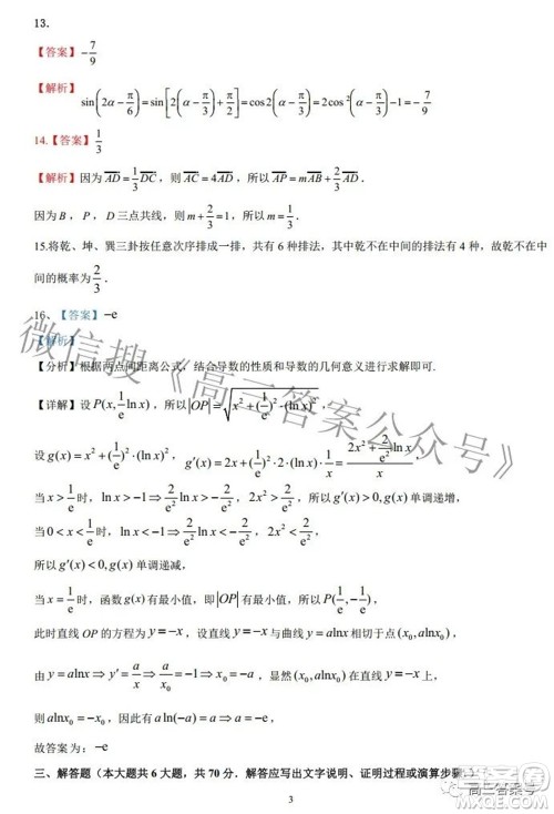 陕西省安康中学2020级高三第一次检测性考试理科数学试题及答案