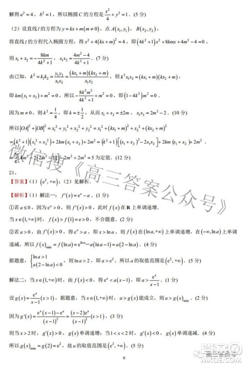 陕西省安康中学2020级高三第一次检测性考试理科数学试题及答案