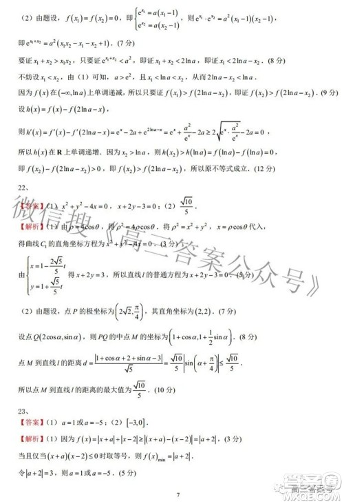 陕西省安康中学2020级高三第一次检测性考试理科数学试题及答案