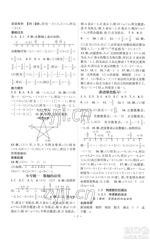 江西教育出版社2022秋季名师测控七年级上册数学人教版参考答案
