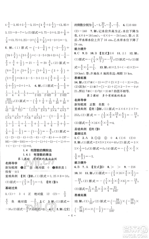 江西教育出版社2022秋季名师测控七年级上册数学人教版参考答案