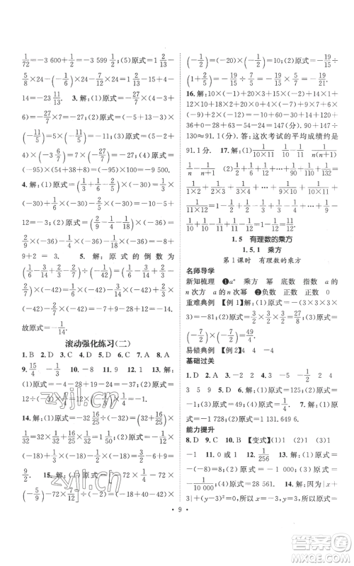 江西教育出版社2022秋季名师测控七年级上册数学人教版参考答案 江西教育出版社2022秋季名师测控七年级上册数学人教版参考答案