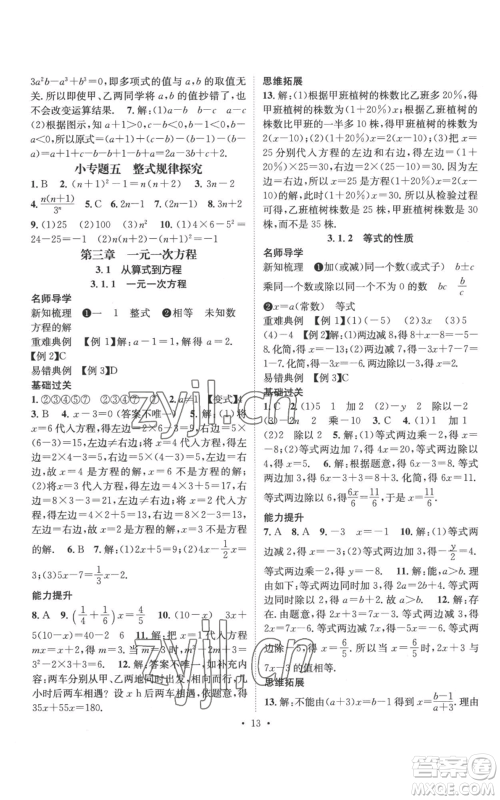 江西教育出版社2022秋季名师测控七年级上册数学人教版参考答案 江西教育出版社2022秋季名师测控七年级上册数学人教版参考答案