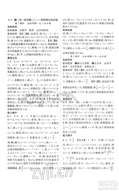 江西教育出版社2022秋季名师测控七年级上册数学人教版参考答案 江西教育出版社2022秋季名师测控七年级上册数学人教版参考答案
