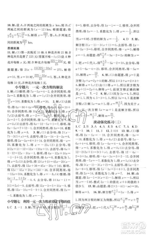 江西教育出版社2022秋季名师测控七年级上册数学人教版参考答案 江西教育出版社2022秋季名师测控七年级上册数学人教版参考答案