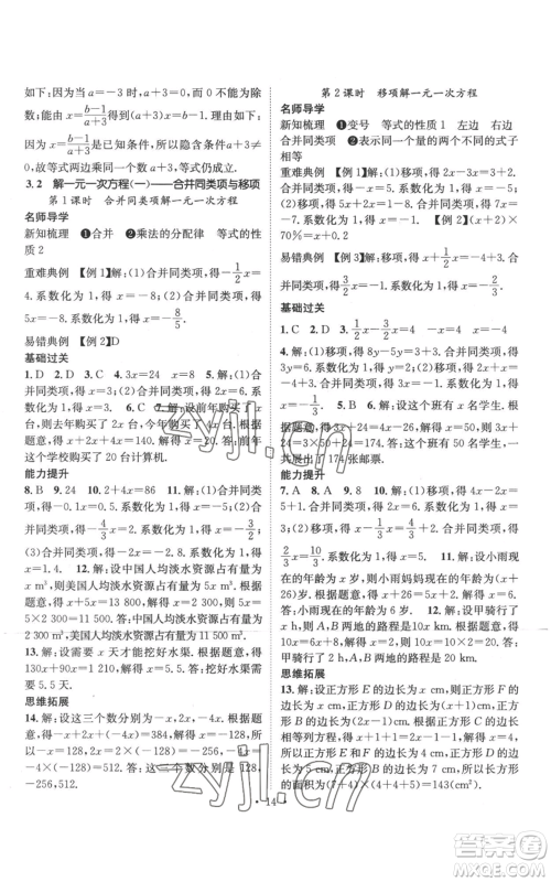 江西教育出版社2022秋季名师测控七年级上册数学人教版参考答案