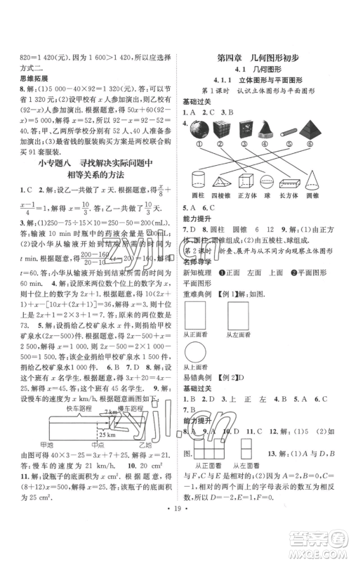 江西教育出版社2022秋季名师测控七年级上册数学人教版参考答案 江西教育出版社2022秋季名师测控七年级上册数学人教版参考答案