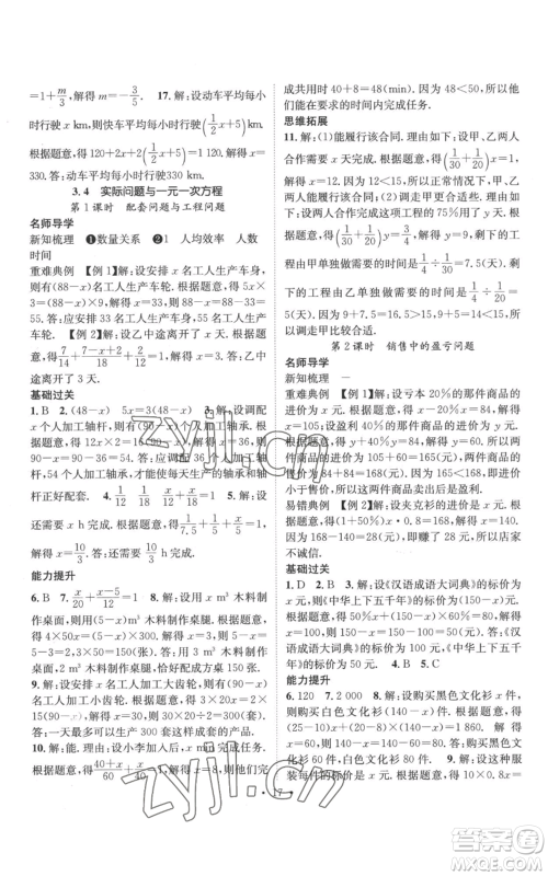 江西教育出版社2022秋季名师测控七年级上册数学人教版参考答案
