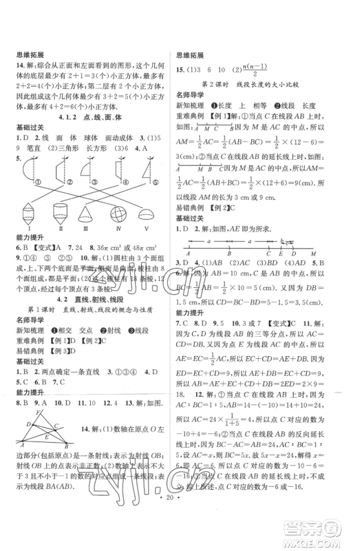 江西教育出版社2022秋季名师测控七年级上册数学人教版参考答案