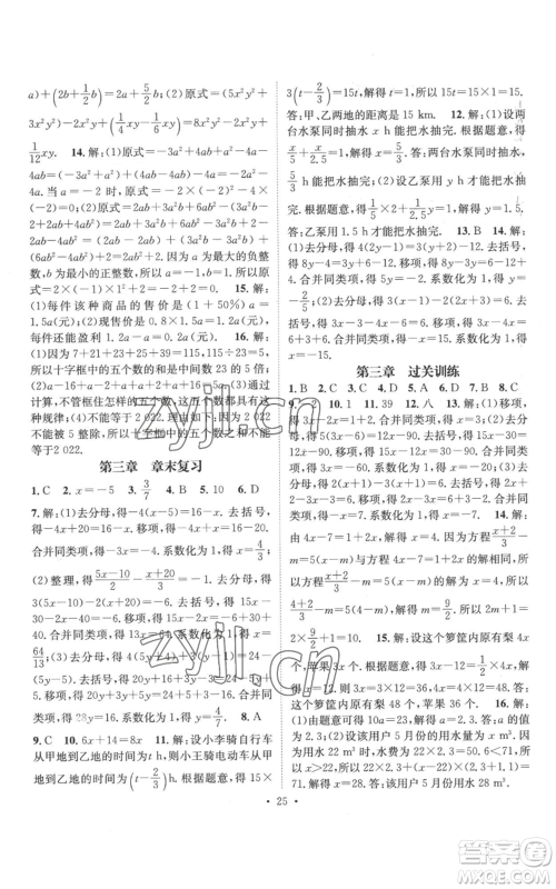 江西教育出版社2022秋季名师测控七年级上册数学人教版参考答案