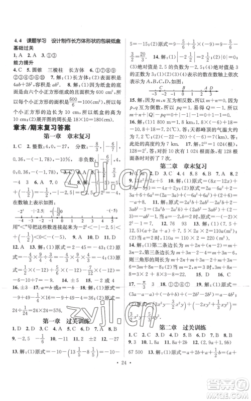 江西教育出版社2022秋季名师测控七年级上册数学人教版参考答案 江西教育出版社2022秋季名师测控七年级上册数学人教版参考答案