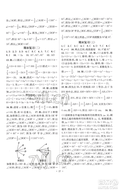 江西教育出版社2022秋季名师测控七年级上册数学人教版参考答案 江西教育出版社2022秋季名师测控七年级上册数学人教版参考答案