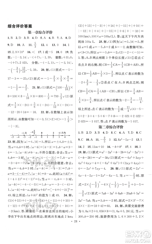 江西教育出版社2022秋季名师测控七年级上册数学人教版参考答案 江西教育出版社2022秋季名师测控七年级上册数学人教版参考答案