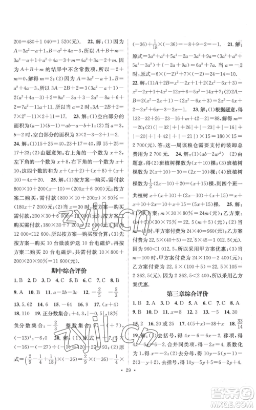 江西教育出版社2022秋季名师测控七年级上册数学人教版参考答案 江西教育出版社2022秋季名师测控七年级上册数学人教版参考答案