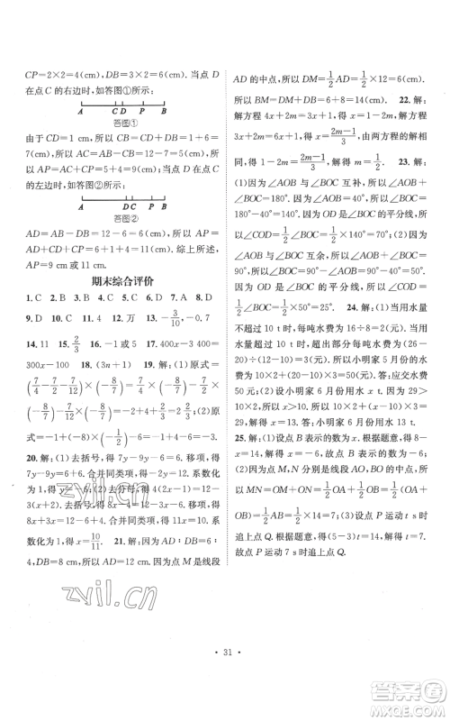 江西教育出版社2022秋季名师测控七年级上册数学人教版参考答案
