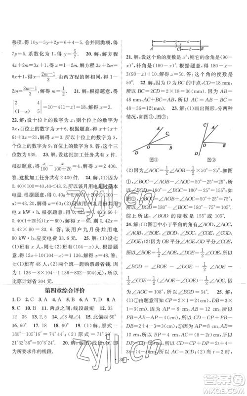 江西教育出版社2022秋季名师测控七年级上册数学人教版参考答案