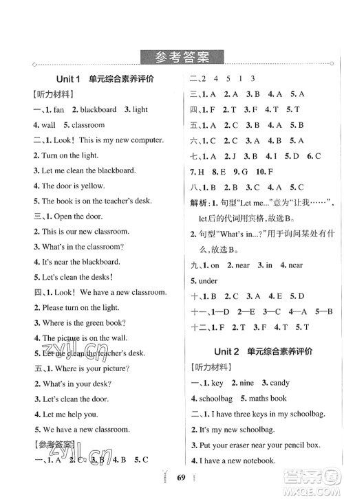 陕西师范大学出版总社2022PASS小学学霸冲A卷四年级英语上册RJ人教版答案 陕西师范大学出版总社2022PASS小学学霸冲A卷四年级英语上册RJ人教版答案