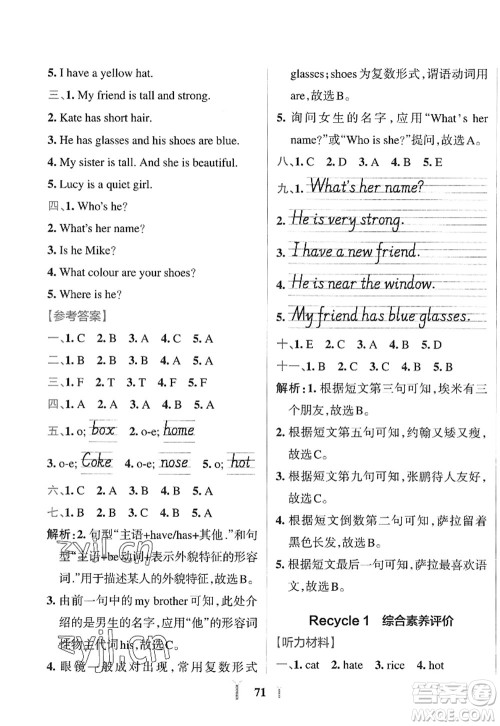 陕西师范大学出版总社2022PASS小学学霸冲A卷四年级英语上册RJ人教版答案 陕西师范大学出版总社2022PASS小学学霸冲A卷四年级英语上册RJ人教版答案