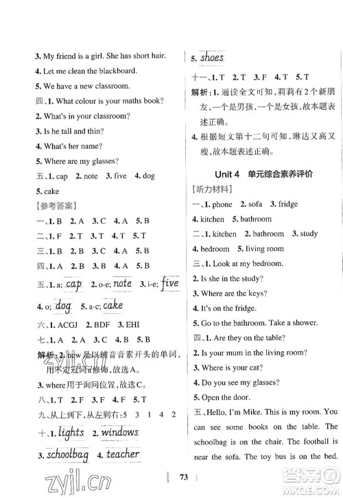 陕西师范大学出版总社2022PASS小学学霸冲A卷四年级英语上册RJ人教版答案 陕西师范大学出版总社2022PASS小学学霸冲A卷四年级英语上册RJ人教版答案